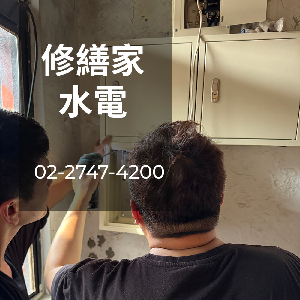 新北老屋電線重拉價格