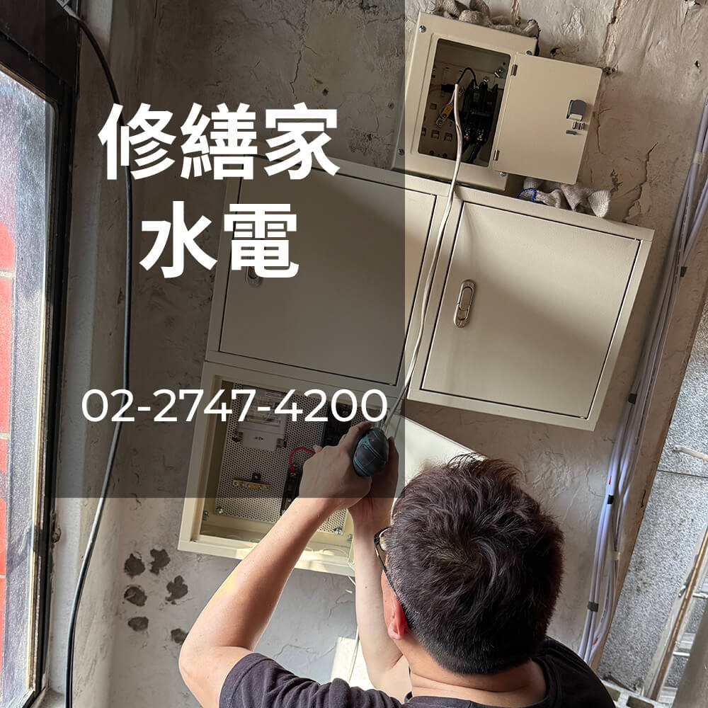 新北老屋電線重拉推薦