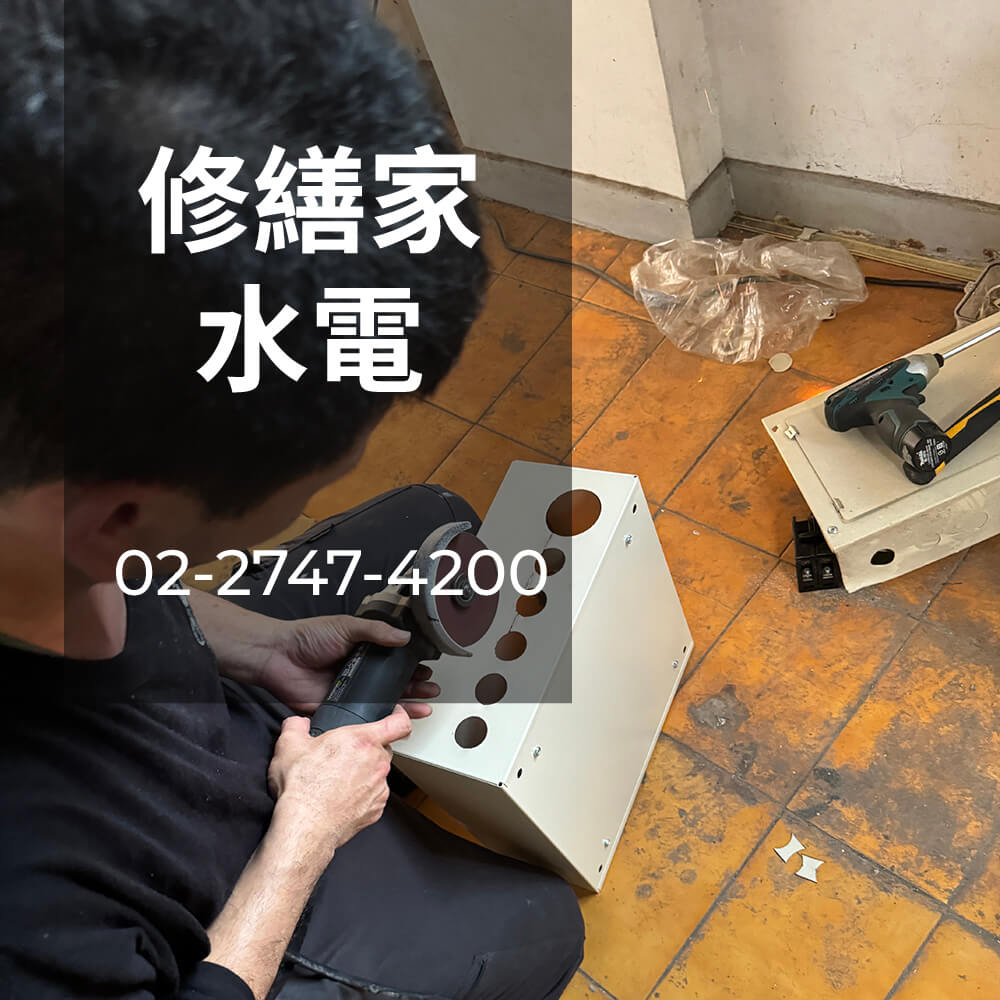 新北老屋電線重拉