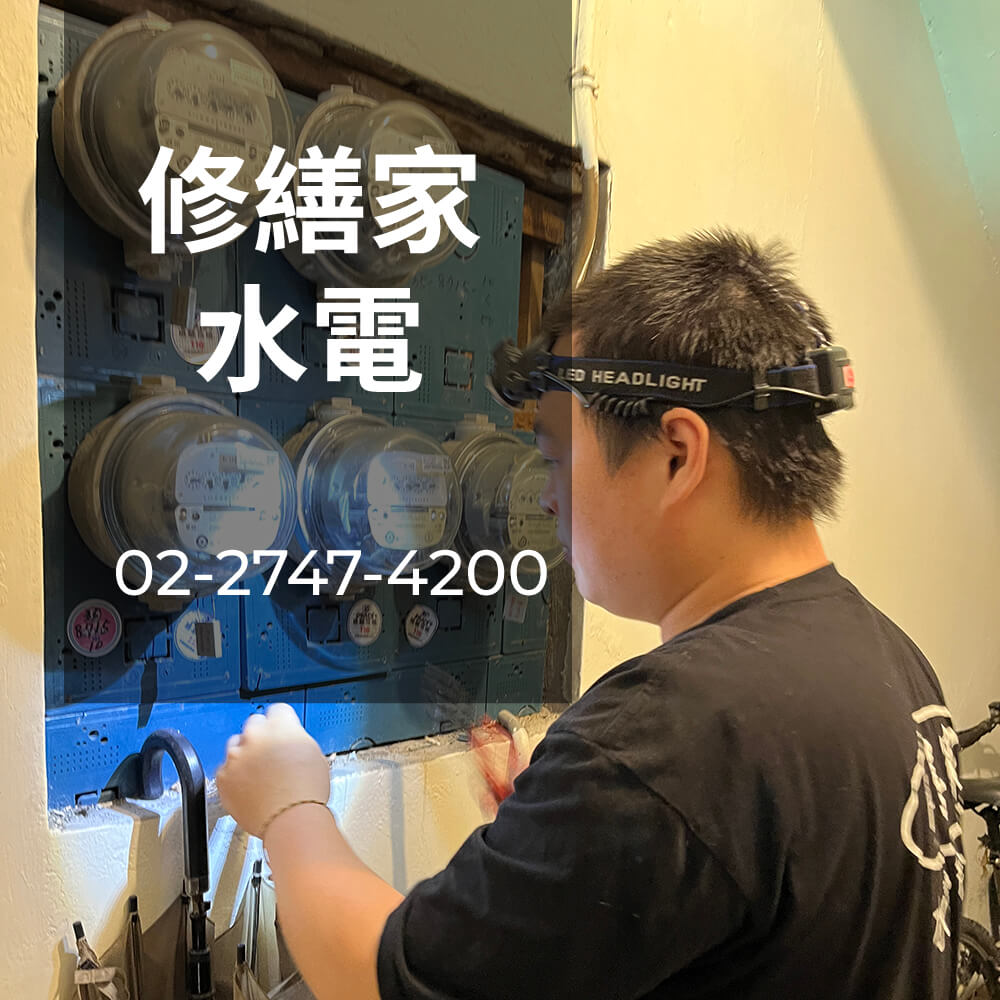 新北老屋電線重拉工程行