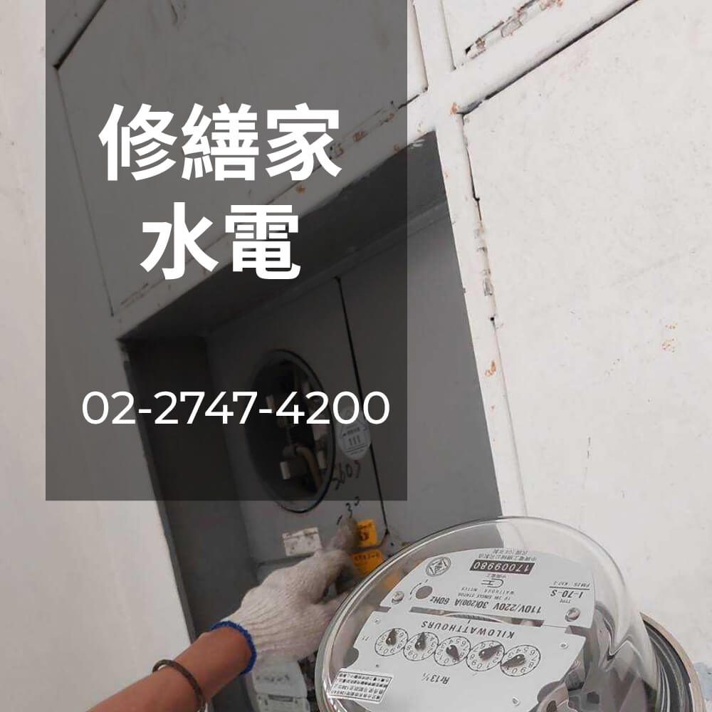 新北 電線更換工程行