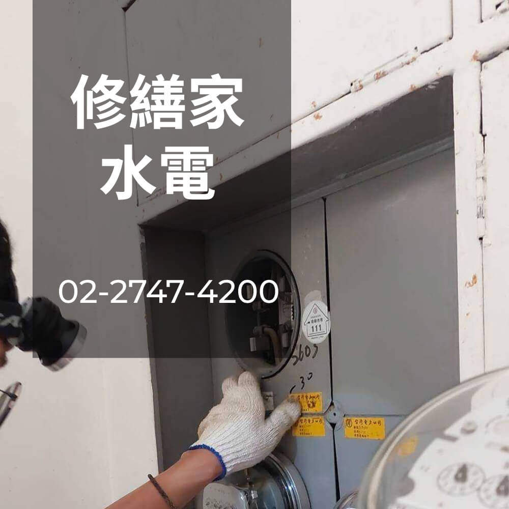 新北 電線重拉工程行