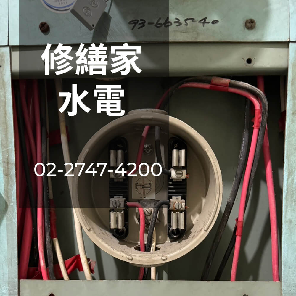 新北市房屋電線更換工程行
