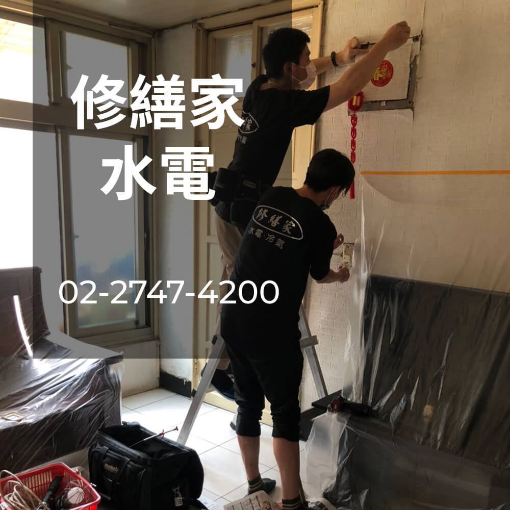 新北市老屋電線重拉價格