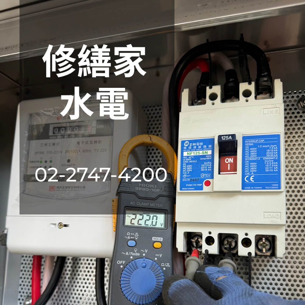 新北市老屋電線重拉推薦