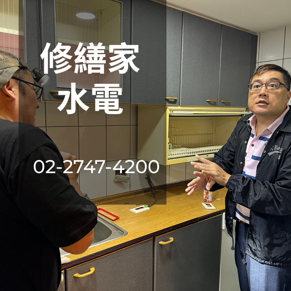 新北市公寓電線更換價格