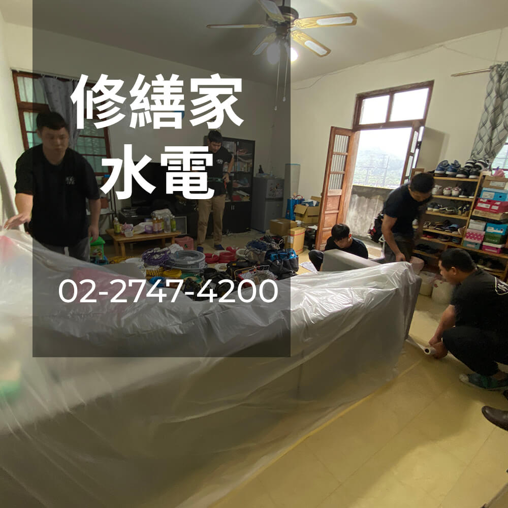 新北市公寓電線更換