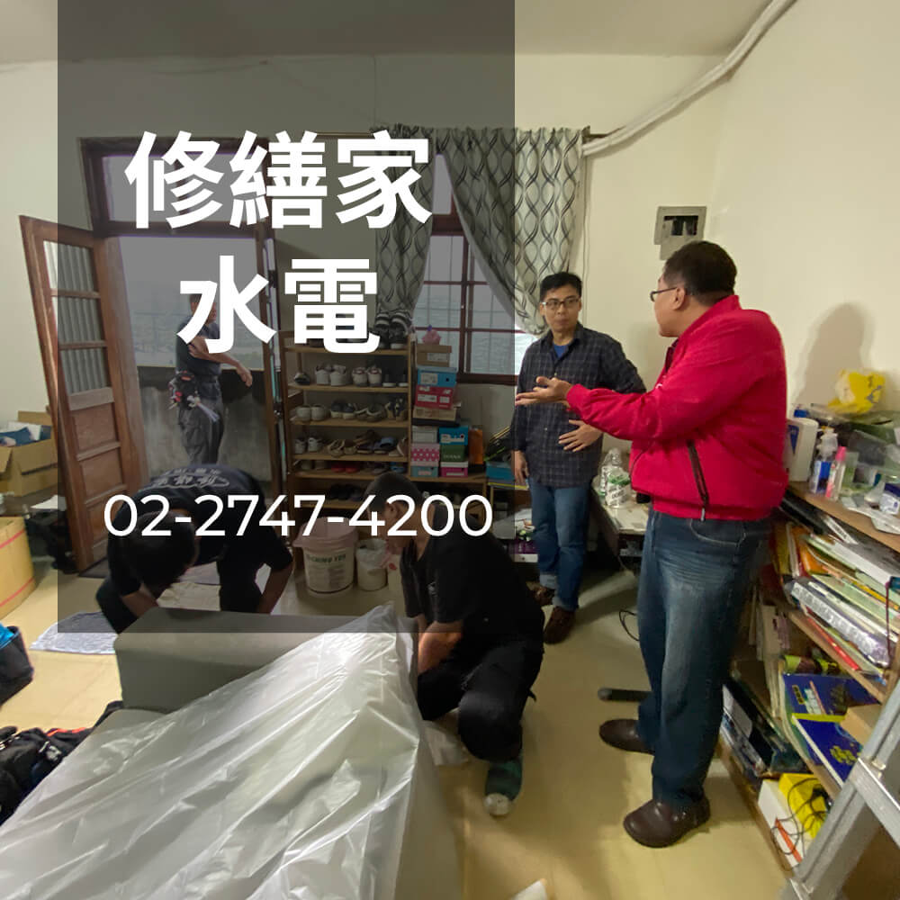新北市公寓電線重拉
