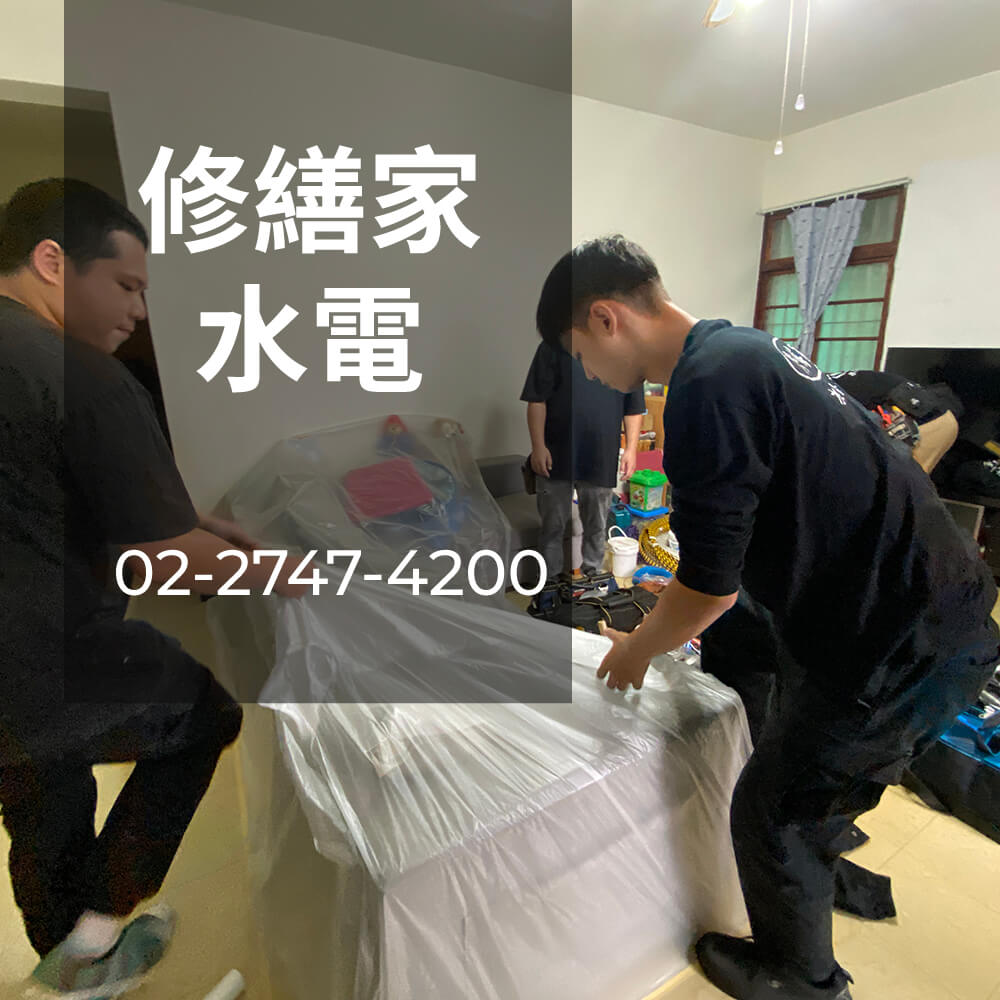 新北市公寓電線重拉工程行