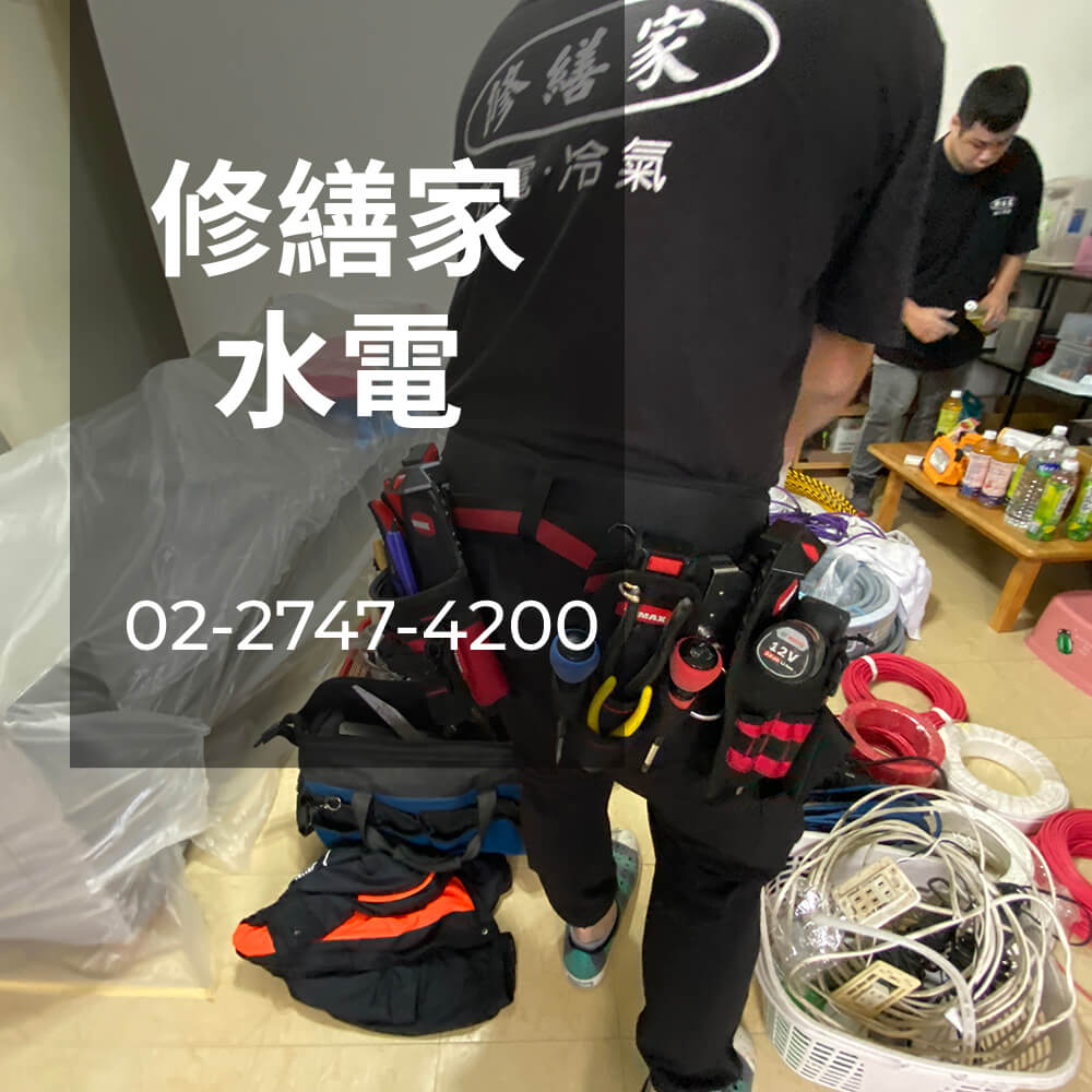 新北市 電線更換價格