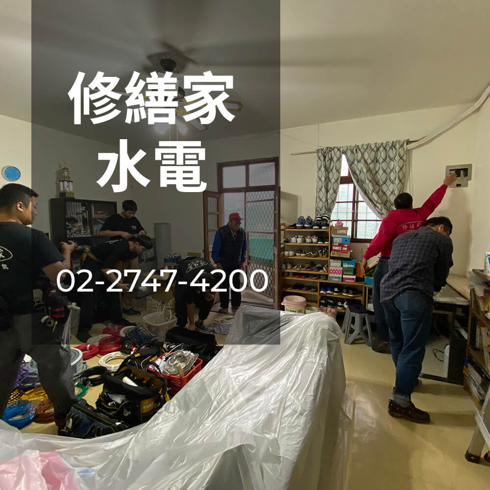 新北市 電線更換推薦
