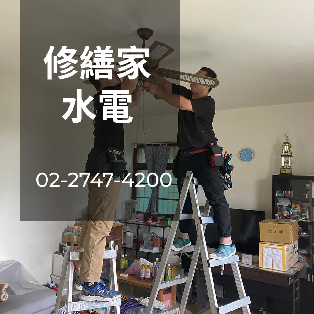 新北市 電線更換工程行