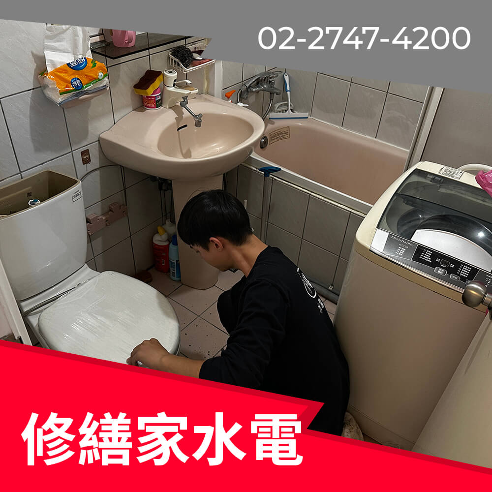 內湖區馬桶更換水電行