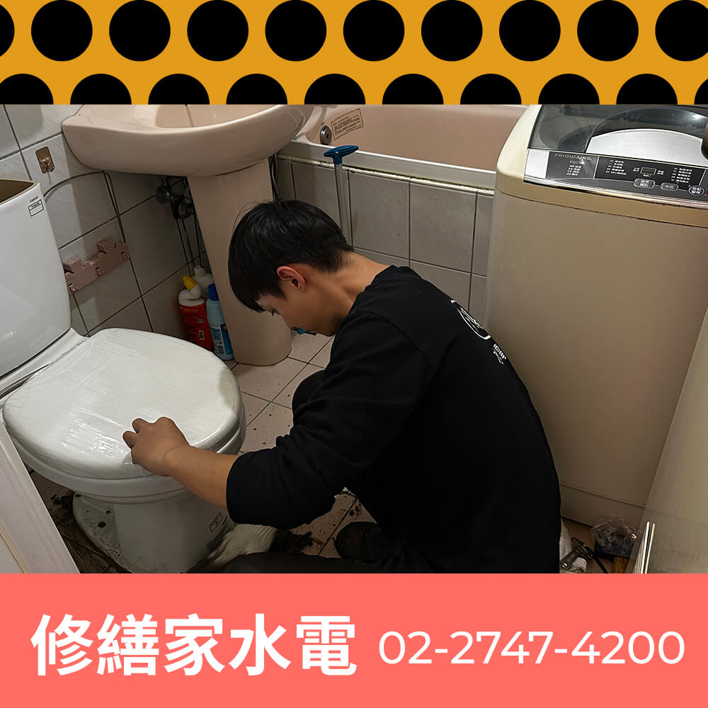 信義區碎化馬桶更換水電行