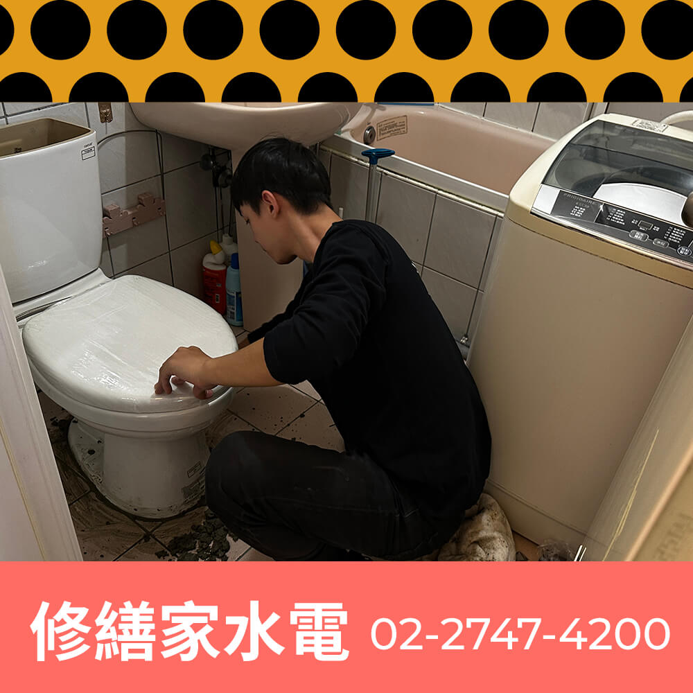 中山區碎化馬桶更換水電行