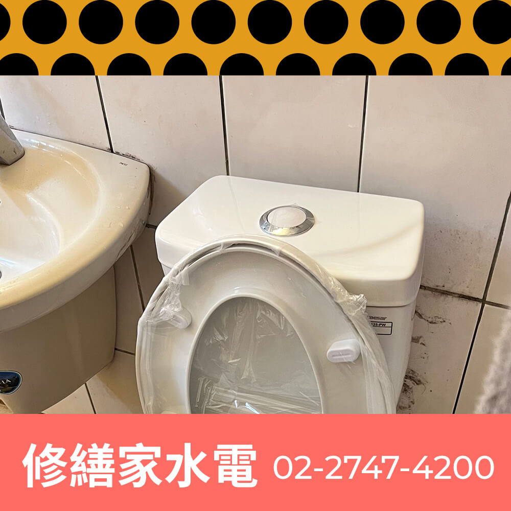 中山區碎化馬桶安裝水電行
