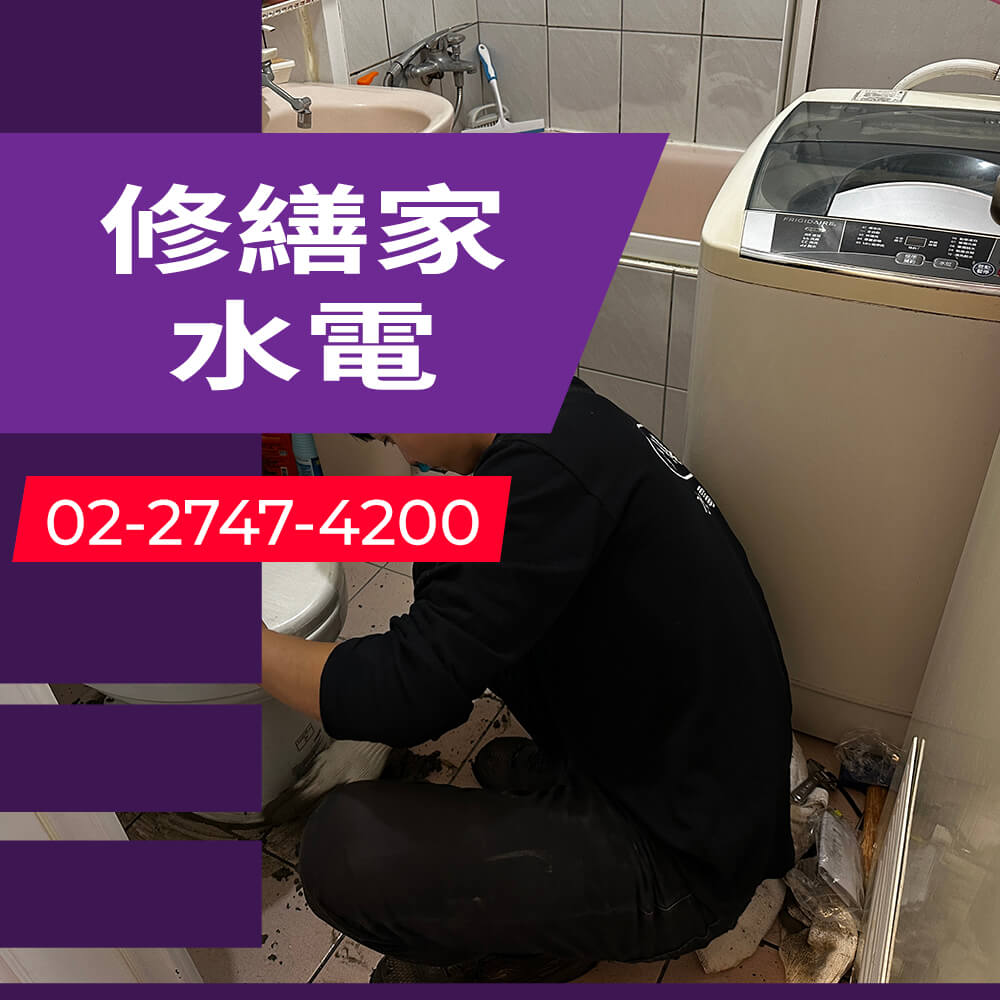 松山區不用糞管的馬桶更換