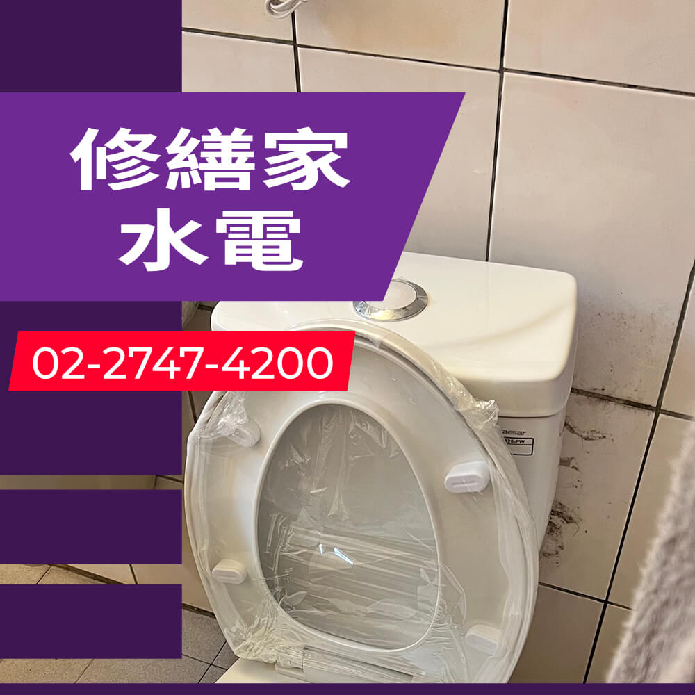 南港區不用糞管的馬桶安裝