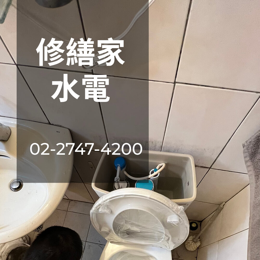 信義區不用糞管的馬桶更換水電行