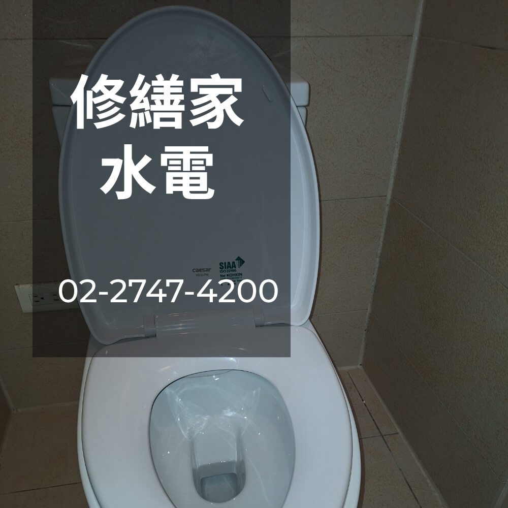 中山區不用糞管的馬桶更換水電行