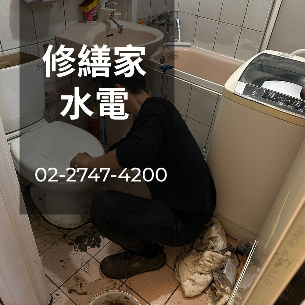 大安區不用糞管的馬桶安裝水電行