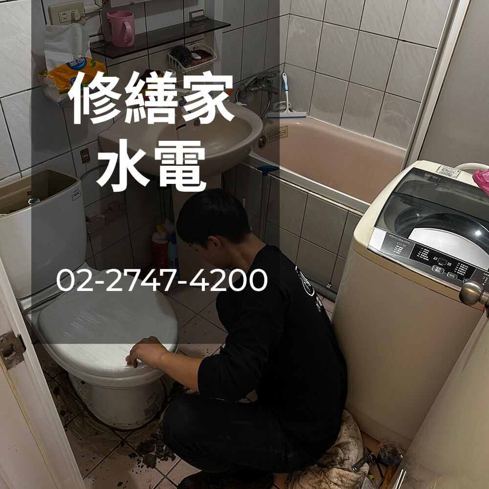 信義區不用糞管的馬桶安裝水電行