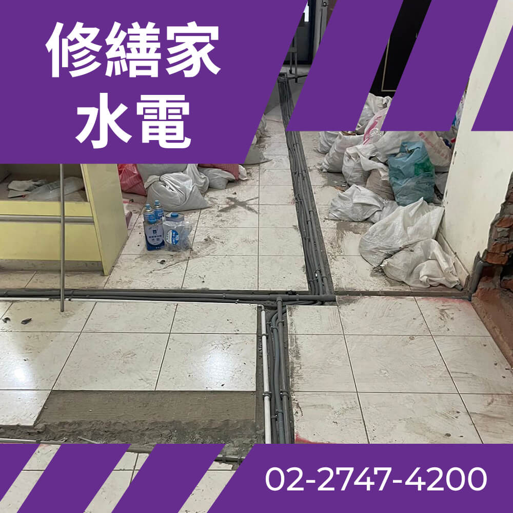 新北公寓水管更換費用