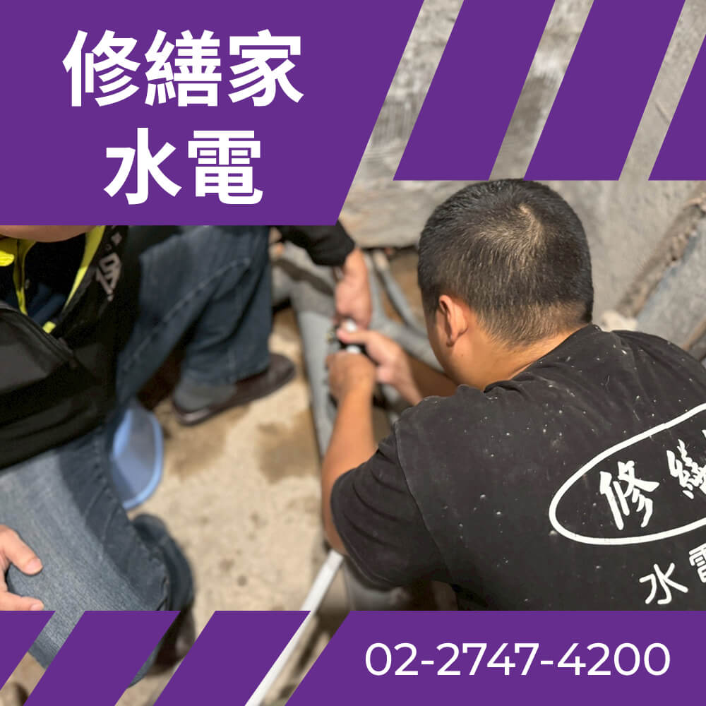 台北公寓熱水管更換費用
