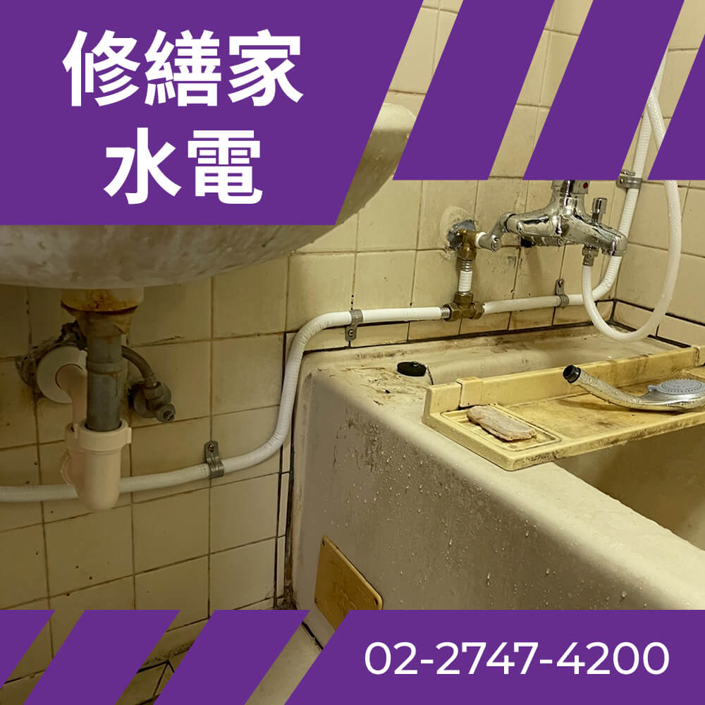 新北公寓熱水管更換費用