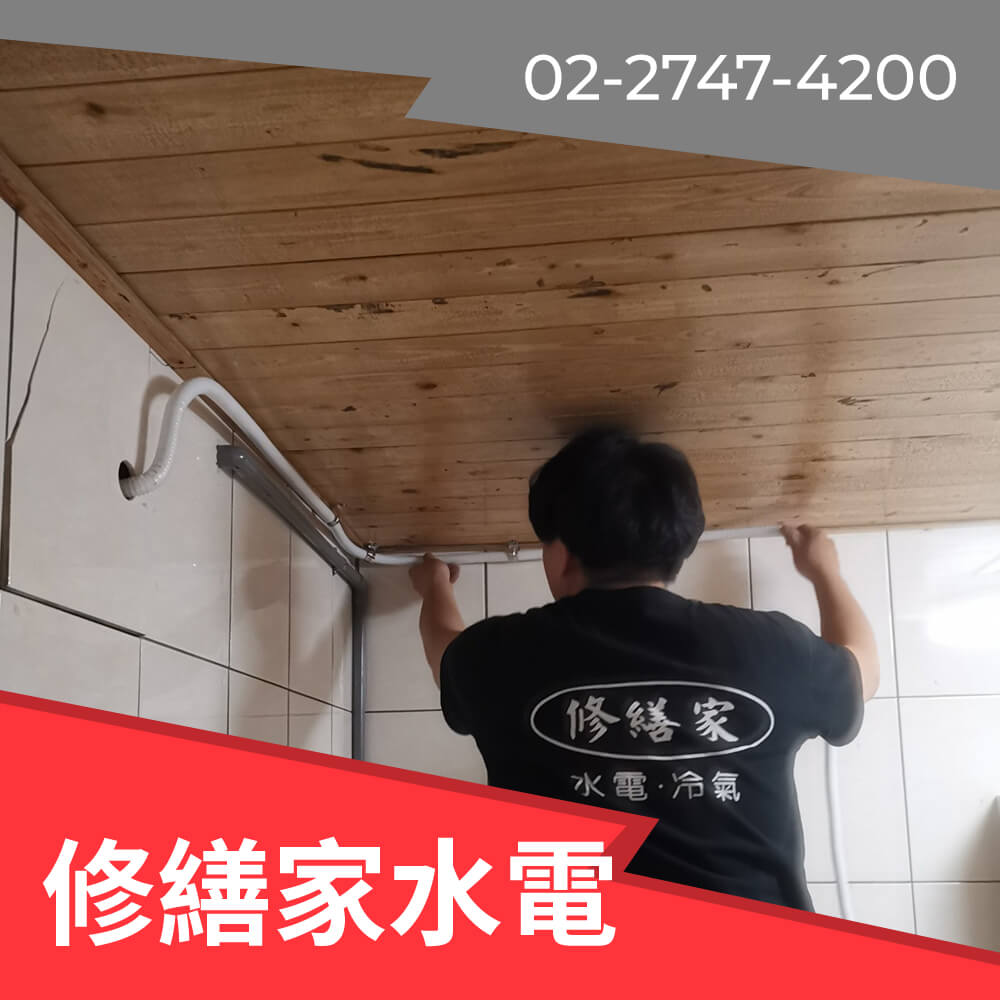 新北公寓熱水管重拉費用