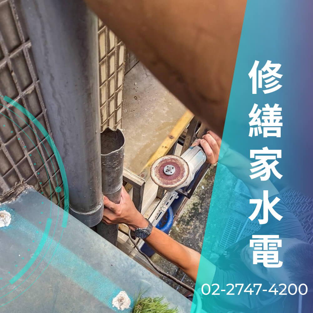 台北市公寓糞管重拉推薦