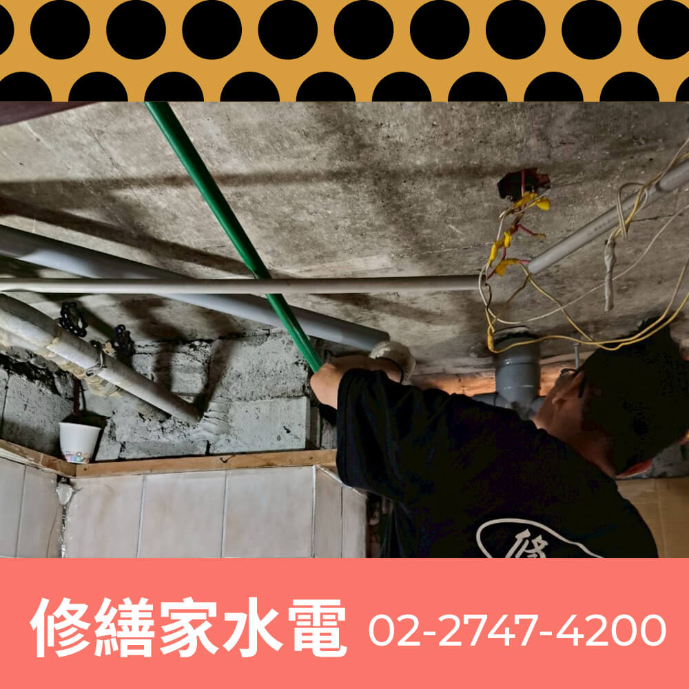台北糞管更換