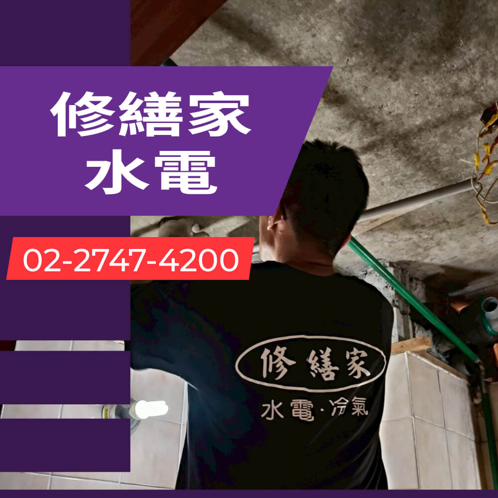 台北老屋熱水管重拉