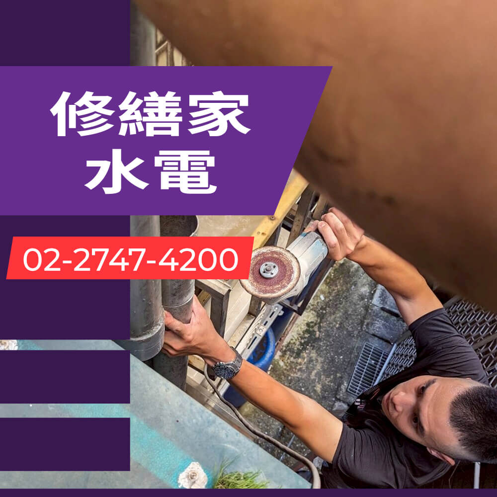 台北市熱水管重拉