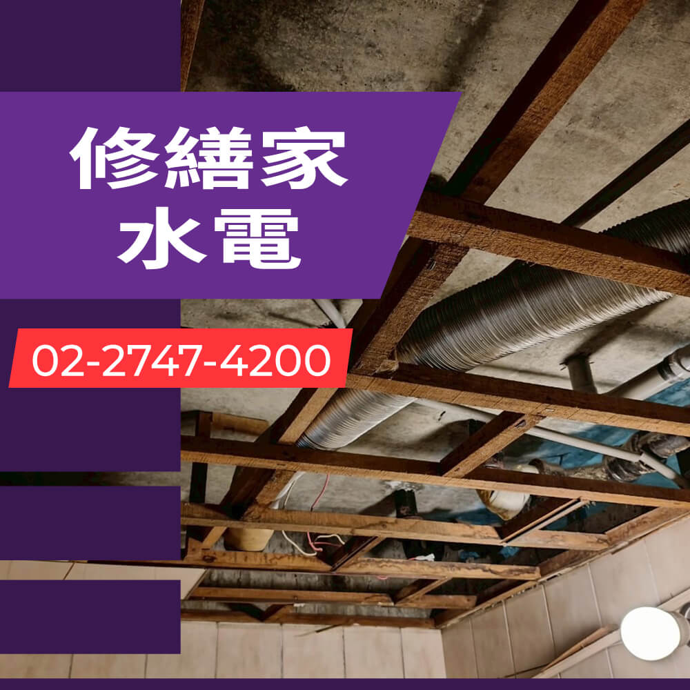 台北老屋熱水管更換水電行