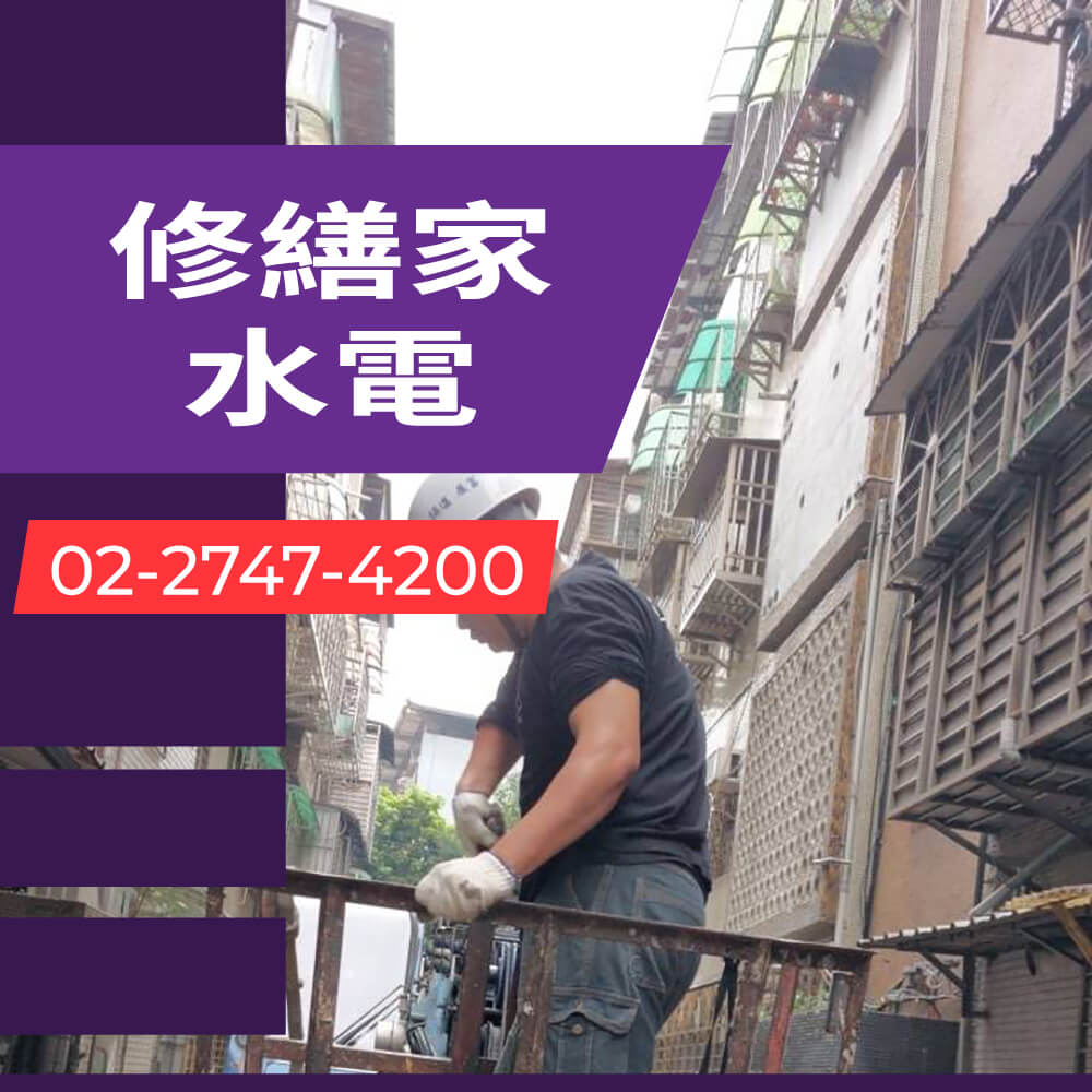 台北公寓熱水管更換水電行