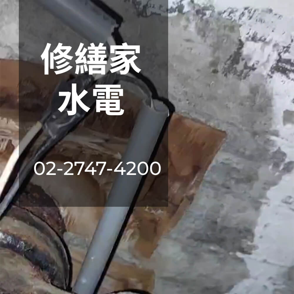 新北市熱水管更換水電行