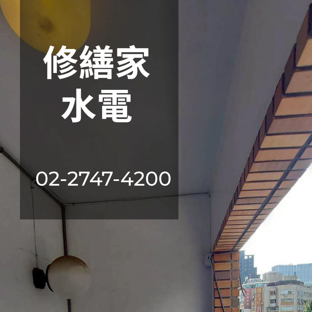 台北公寓糞管重拉水電行