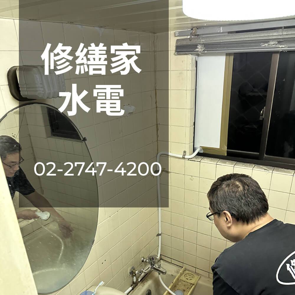 新北市糞管重拉水電行