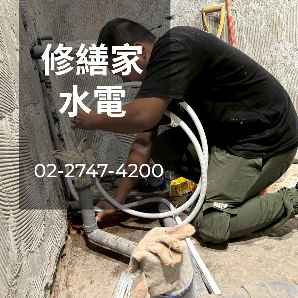 台北公寓熱水管重拉水電行