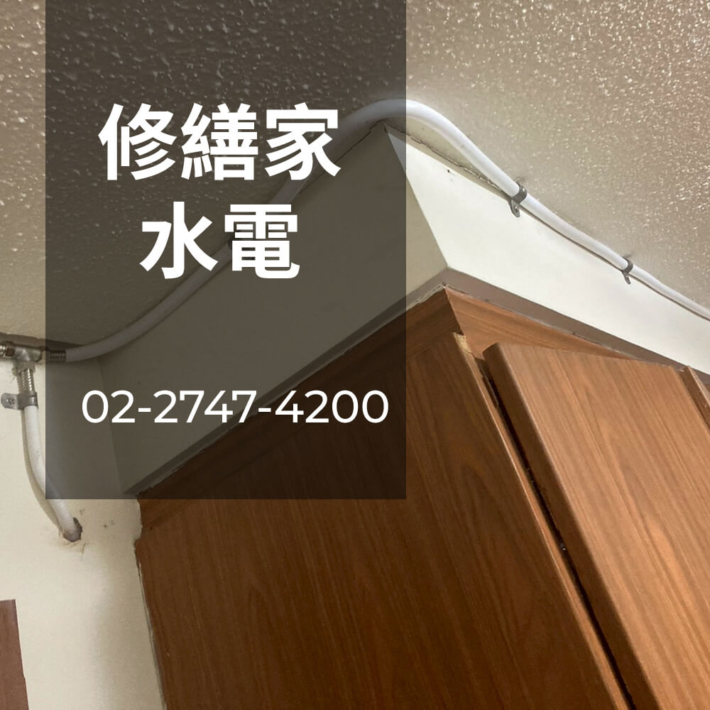 新北市公寓熱水管重拉水電行