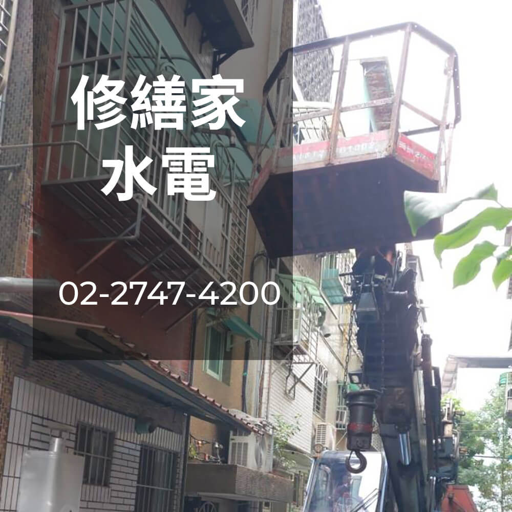 新北公寓熱水管重拉水電行