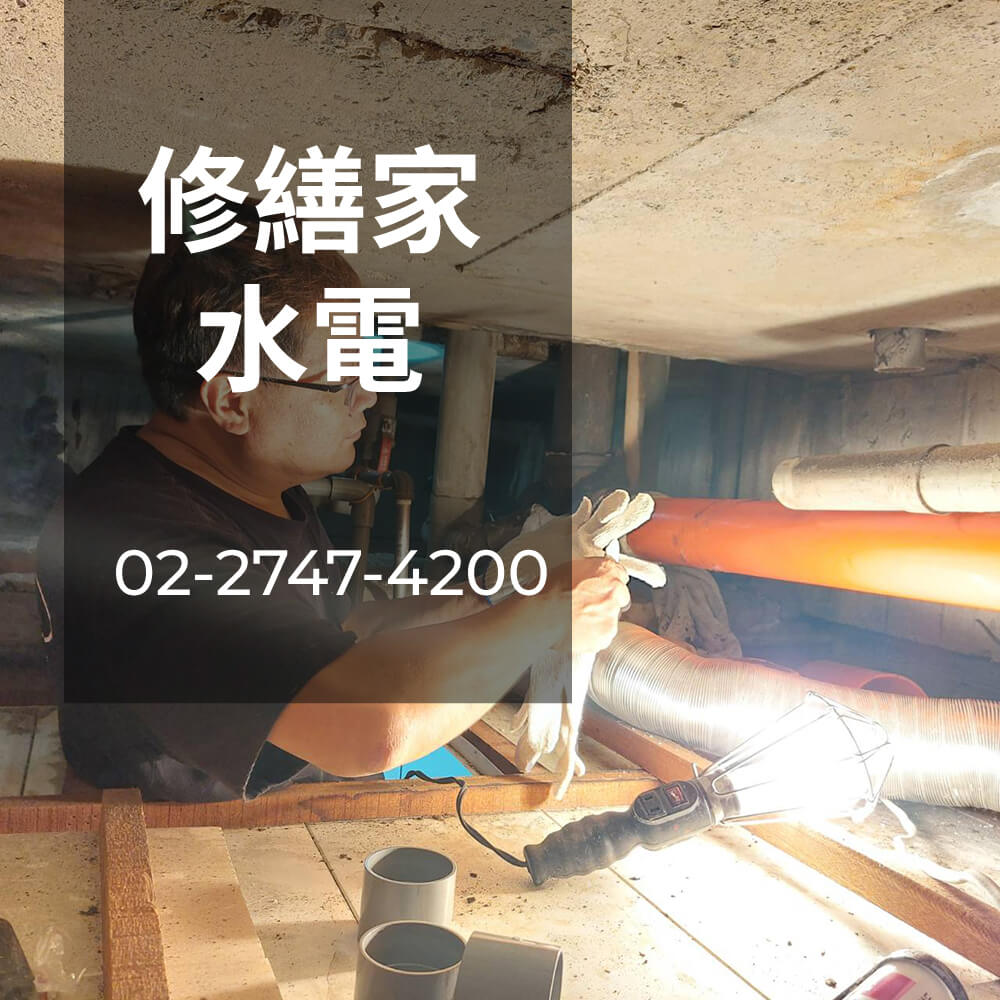 新北市熱水管重拉水電行