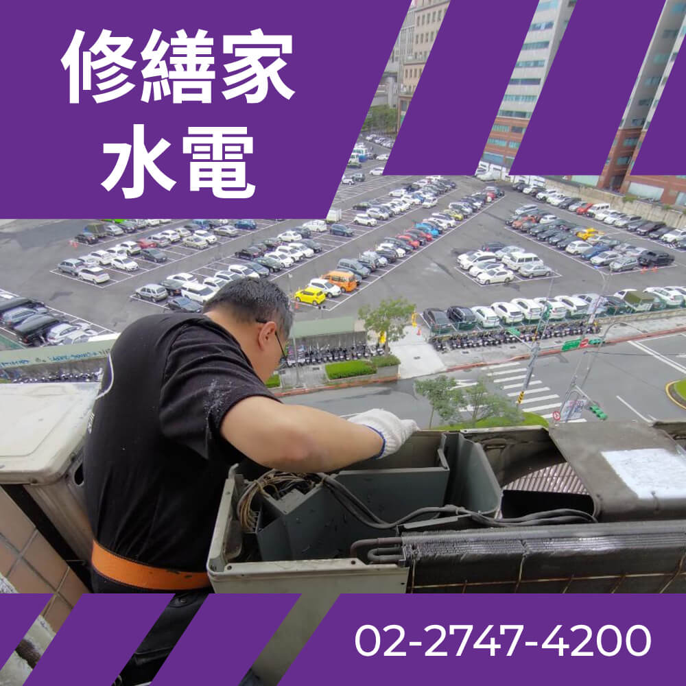 松山區水電行