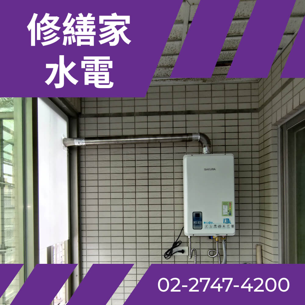 南港區水電師傅