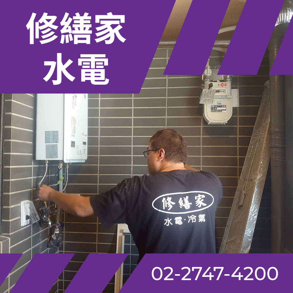 松山區水電行推薦
