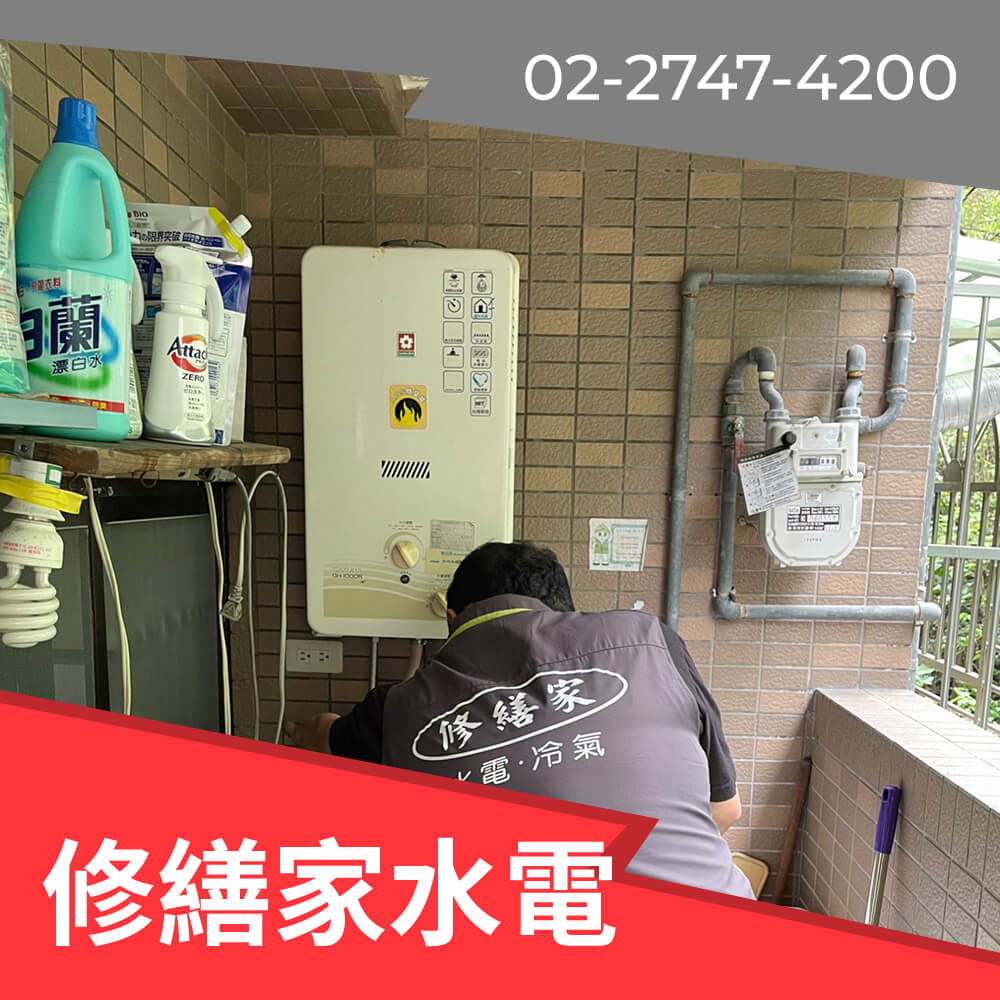 汐止區櫻花 熱水器更換推薦