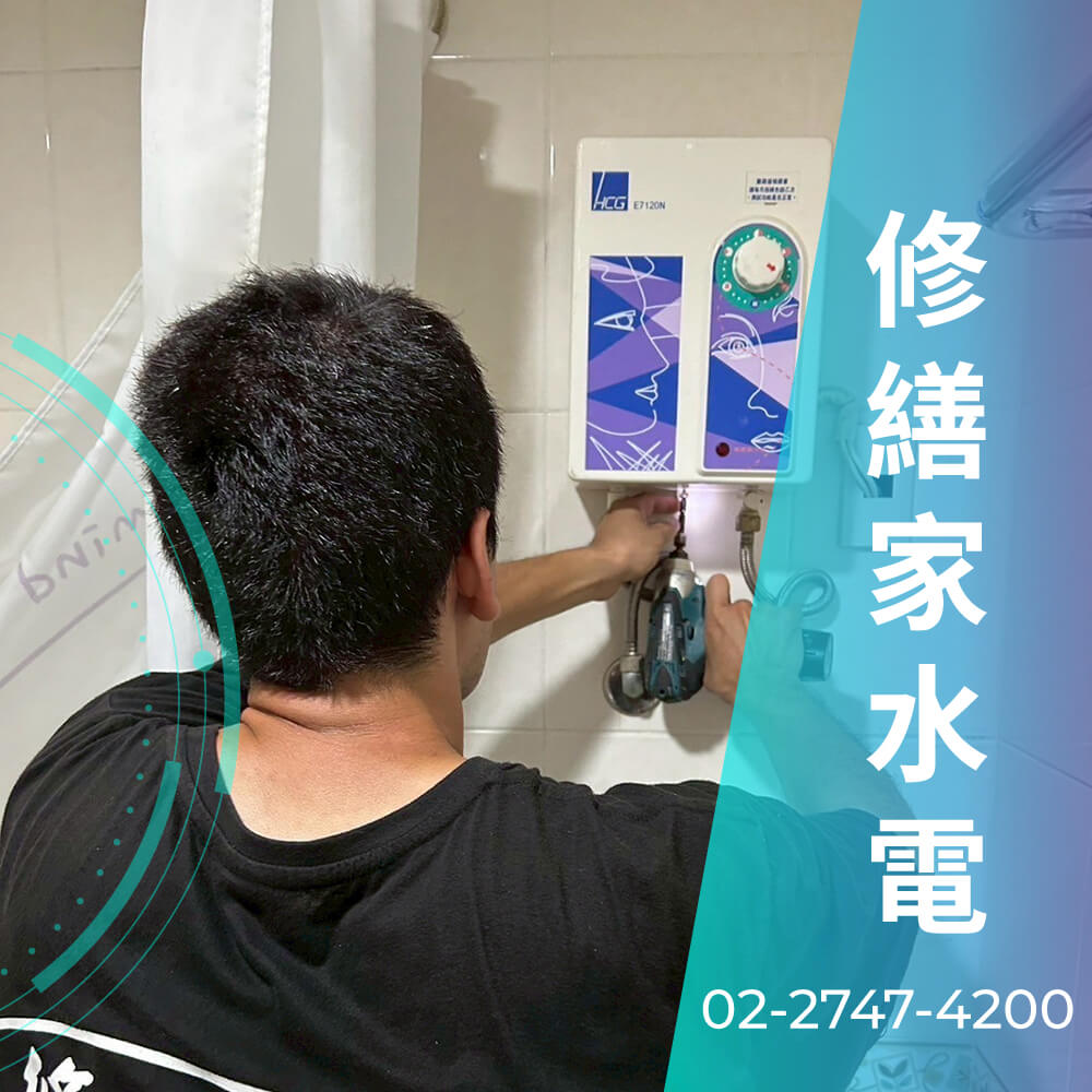 內湖區櫻花 熱水器安裝水電行