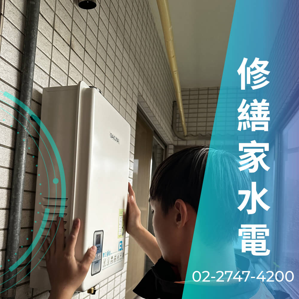 松山區電熱水器安裝推薦