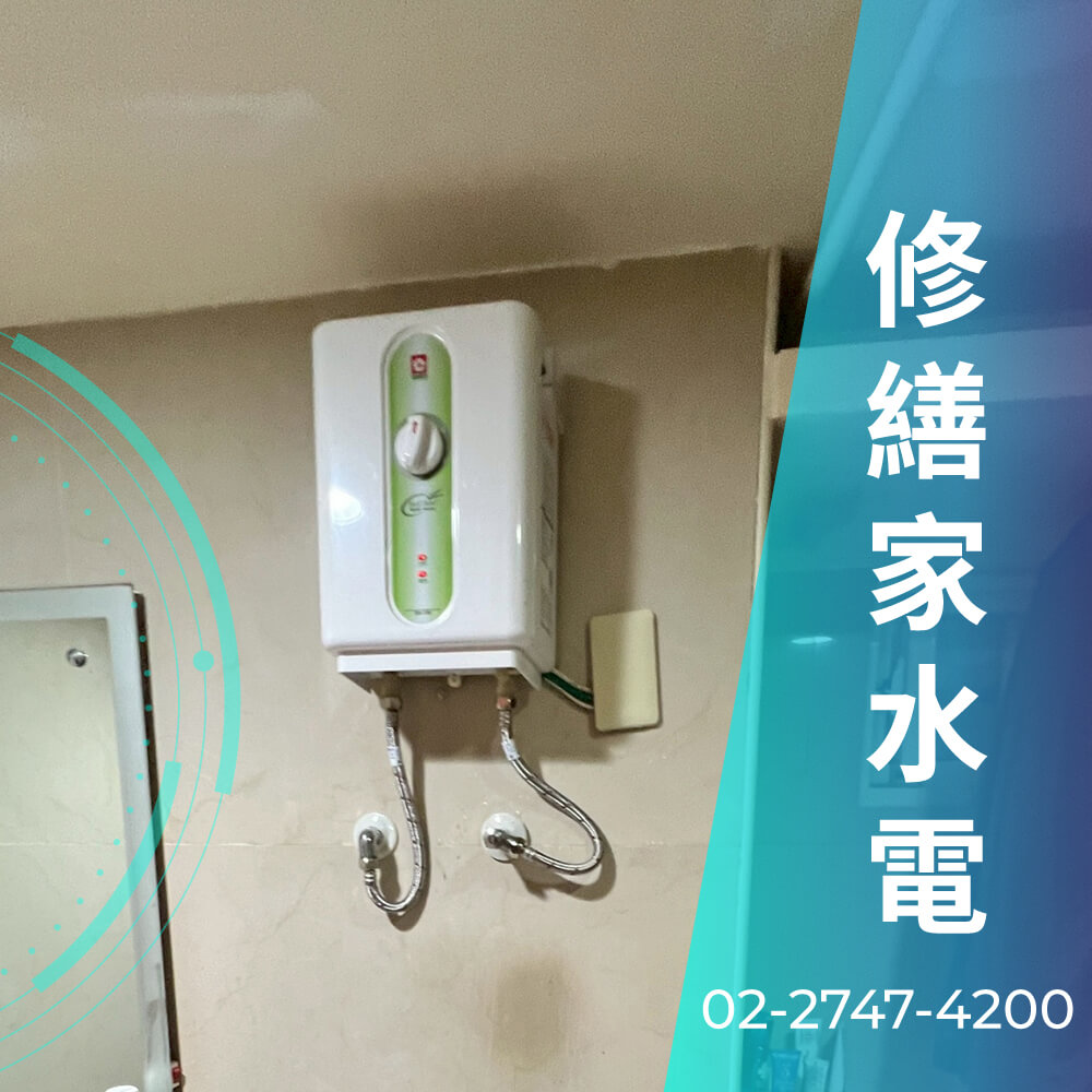 南港區電熱水器安裝推薦